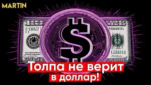 ММВБ: ТОЛПЕ РАЗДАЮТ АКЦИИ, ДОЛЛАР