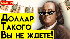 КУРС ДОЛЛАРА - ДОЛГОСРОЧНО | АКЦИИ УПАДУТ | Сбербанк | ММВБ