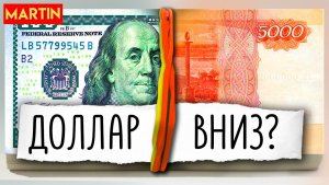КУРС ДОЛЛАРА ПРОГНОЗ 2024 | НЕФТЬ BRENT | Сбербанк | ММВБ