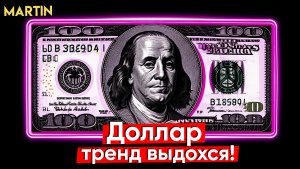 Доллар, ММВБ - индекс страха и жадности