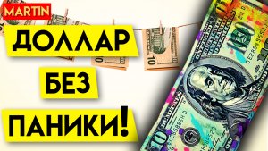 КУРС ДОЛЛАРА СЕГОДНЯ | НЕФТЬ BRENT | Сбербанк | ММВБ