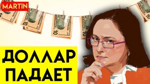 ДОЛЛАР - НОВЫЙ КУРС | Сбербанк | ММВБ