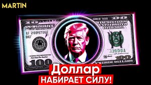 Курс доллара: обвал акций, валюта следующая!