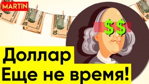 КУРС ДОЛЛАРА - КРИТИЧЕСКИЙ УРОВЕНЬ! | Сбербанк | ММВБ