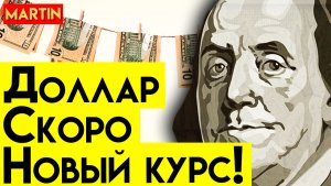 КУРС ДОЛЛАРА СНИЖАЕТСЯ | АКЦИИ ПАДАЮТ | Сбербанк | ММВБ