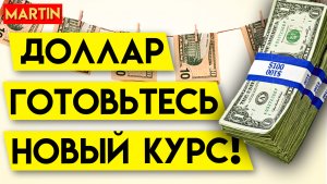 КУРС ДОЛЛАРА СЕГОДНЯ | НЕФТЬ BRENT | Сбербанк | ММВБ