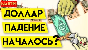 КУРС ДОЛЛАРА СЕГОДНЯ | НЕФТЬ BRENT | Сбербанк | ММВБ