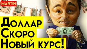 КУРС ДОЛЛАРА СНИЖАЕТСЯ | Сбербанк | ММВБ