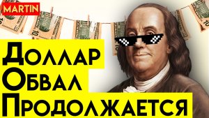 КУРС ДОЛЛАРА - ПРОГНОЗ ПОДТВЕРЖДАЕТСЯ | Сбербанк | ММВБ