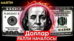 Курс доллара: дальше будет хуже! "индекс страха"