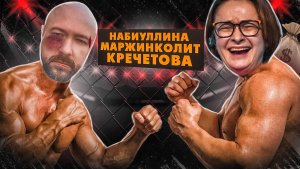 НАБИУЛЛИНА МАРЖИНКОЛИТ КРЕЧЕТОВА!!! ПОДПИСЧИКИ КРЕЧЕТОВА В КОЛОСАЛЬНЫХ УБЫТКАХ! Доллар. Рубль.