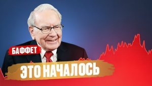 Почему БАФФЕТ сидит в КЭШЕ? Этот сценарий может изменить ВСЕ в 2026 году